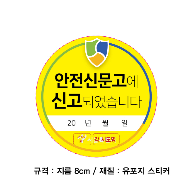 대전 안전신고 스티커