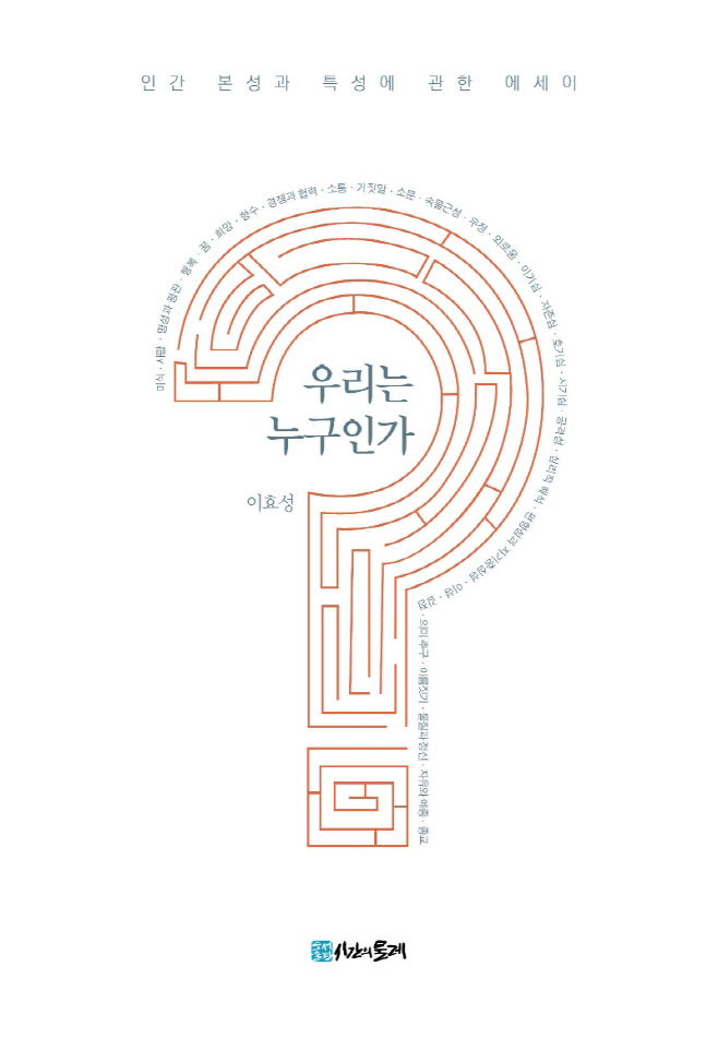 우리는 누구인가