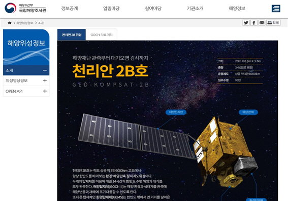 천리안위성 소개 홈페이지