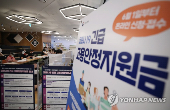 긴급고용안정지원금 연합자료