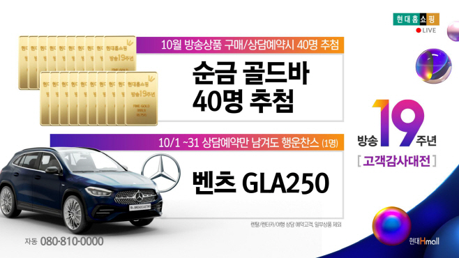 현대홈쇼핑_고객감사대전