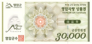 영암사랑상품권(3만원권)