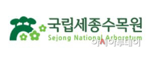 국립세종수목원
