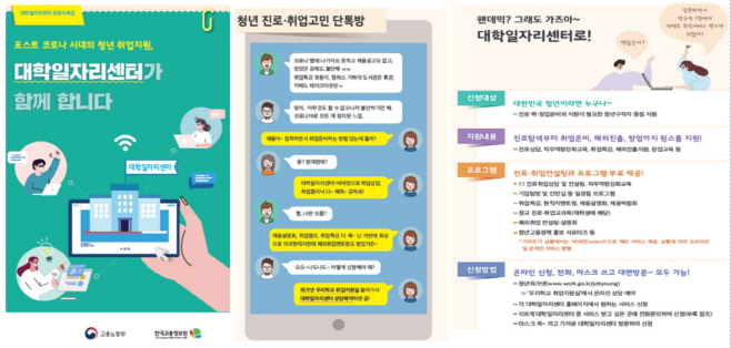 대학일자리센터_비대면서비스_사례집