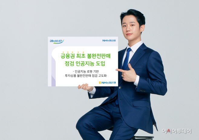 0929 금융권 최초 불완전판매 점검