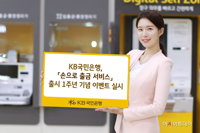 (보도사진)손으로 출금 서비스 1주년 관련_