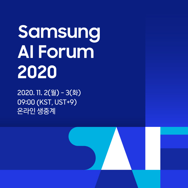 삼성 AI 포럼 2020(국문)