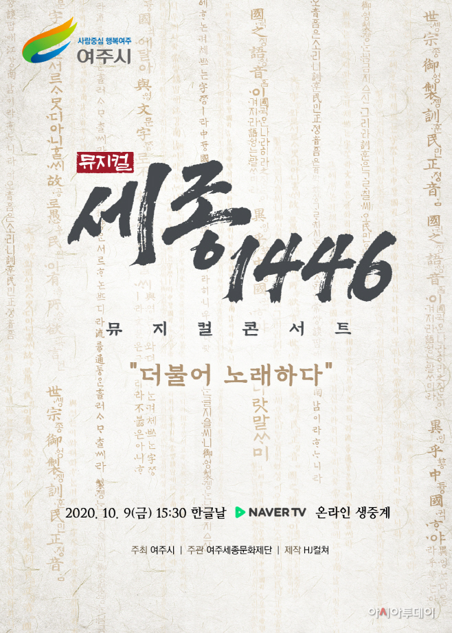 요청- 세종, 1446 온라인 생중계 포스터