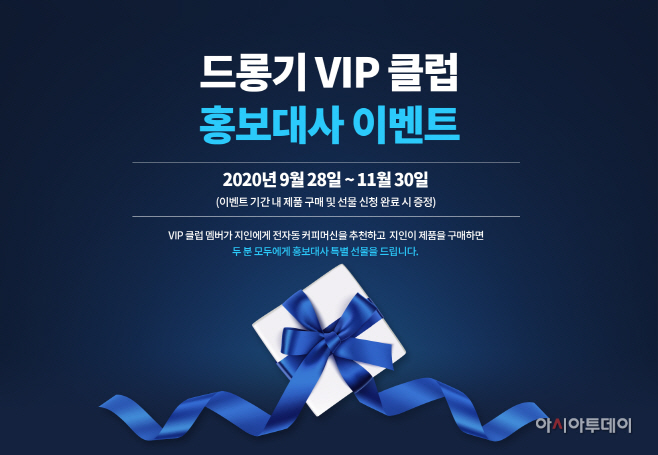 드롱기_VIP클럽_홍보대사_이벤트