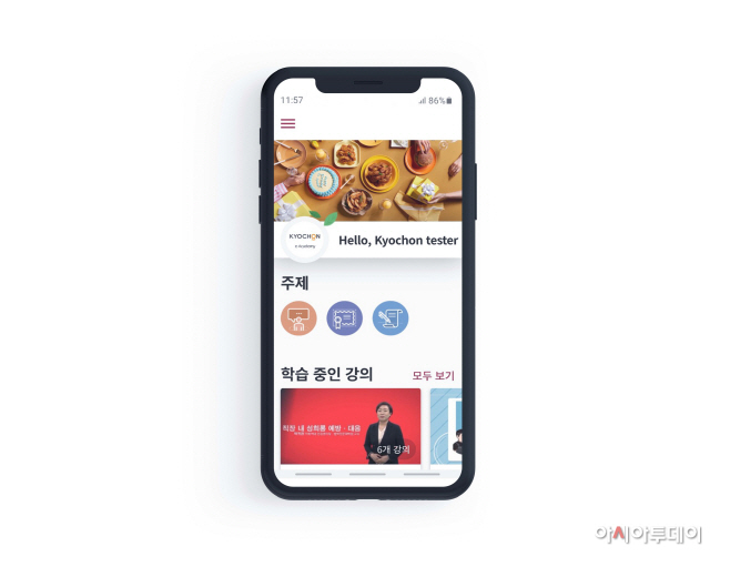 교촌