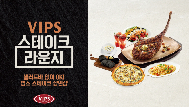 [CJ푸드빌] 빕스 스테이크 라운지