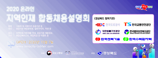 이전공공기관_지역인재_채용설명회