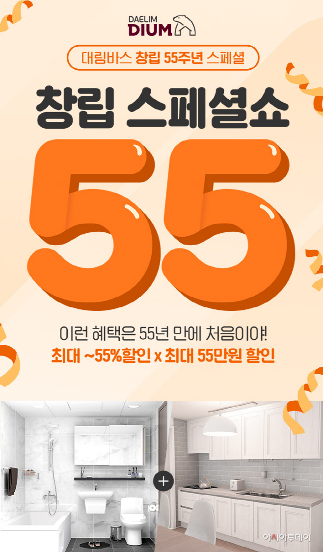 [보도자료 이미지] 대림바스,
