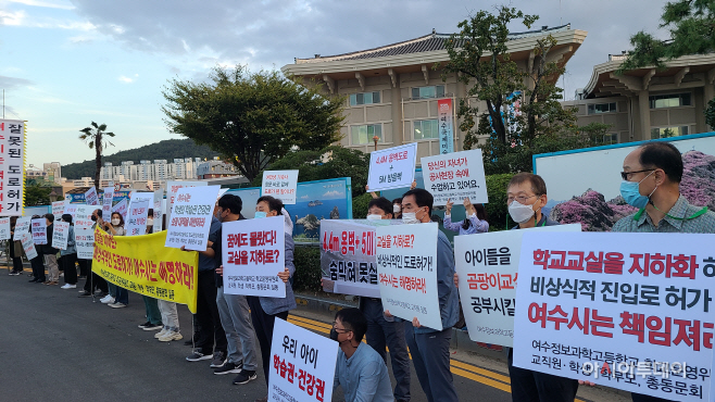 여수정보과학고 여수시청앞 집회사진1