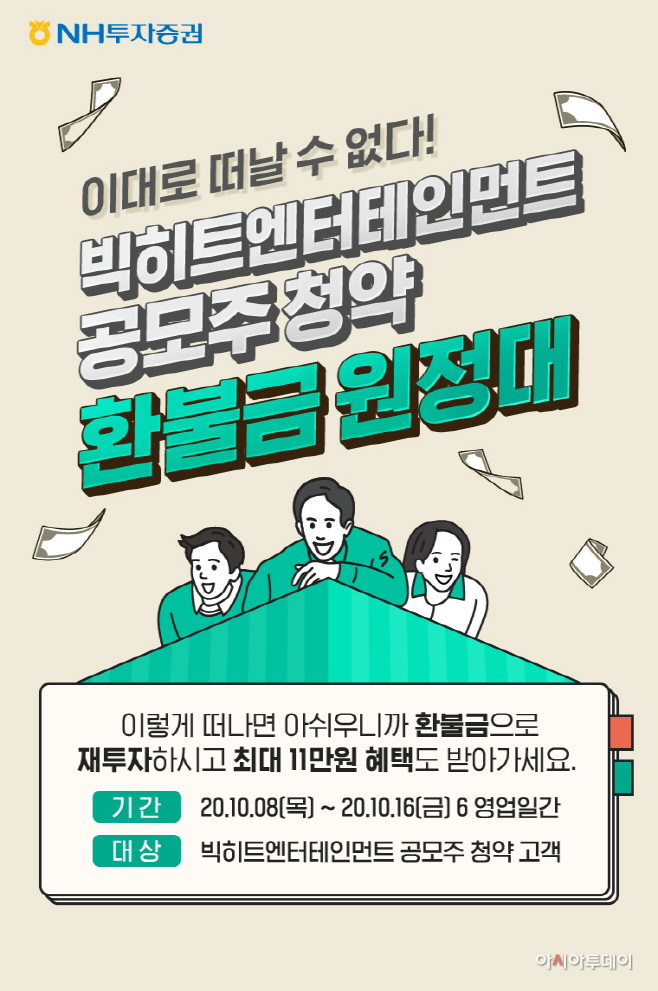 NH투자증권_환불금재투자 이벤트
