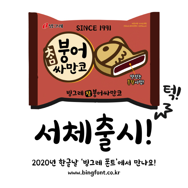 [빙그레]빙그레 싸만코체