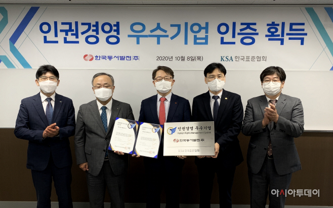 동서발전