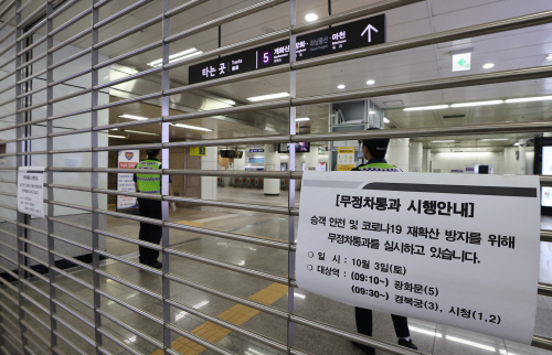 도심 집회 차단, 광화문역 무정차 운행