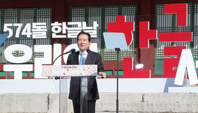 한글날 경축식 참석한 정세균 총리