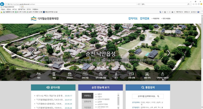 디지털 순천문화대전(메인페이지)
