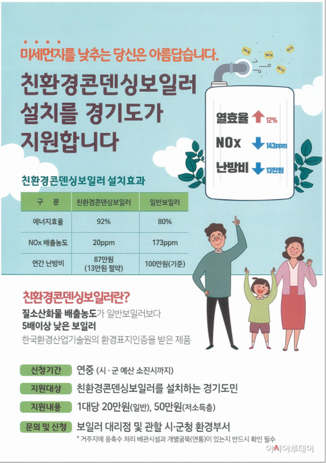 친환경콘덴싱보일러 지원