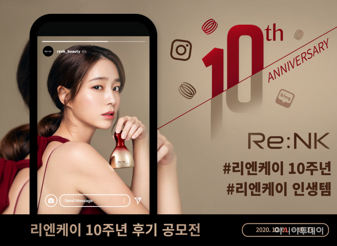 리엔케이 10주년_ 보도자료용