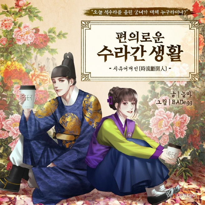 편의로운 수라간 생활_표지