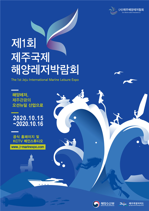 제주국제해양레저박람회