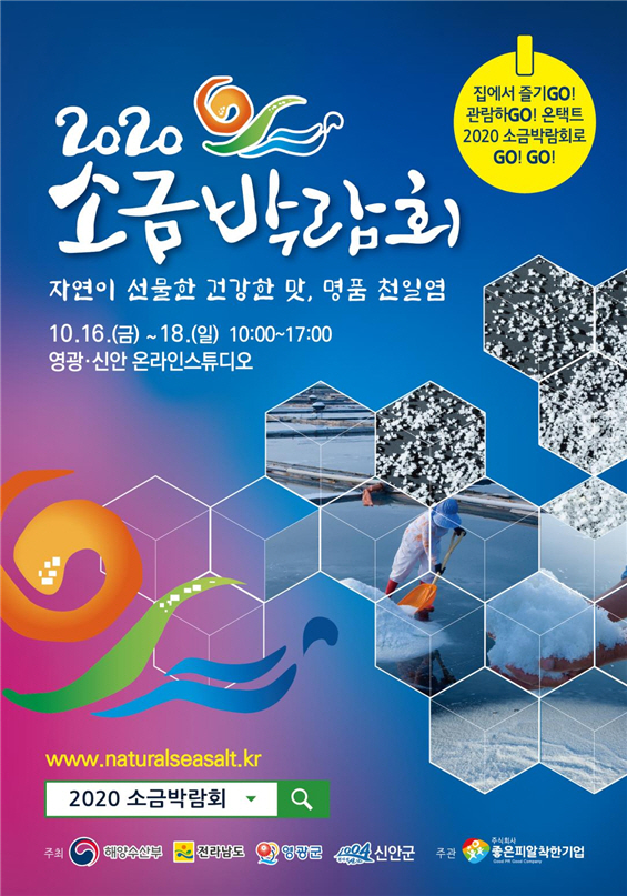 소금박람회