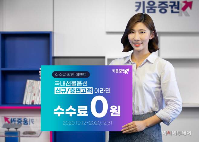 201012_선물옵션수수료0원