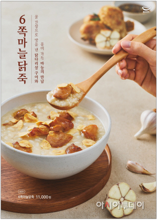 서산시, ‘6쪽마늘닭죽’으로 농산물 판로 개척