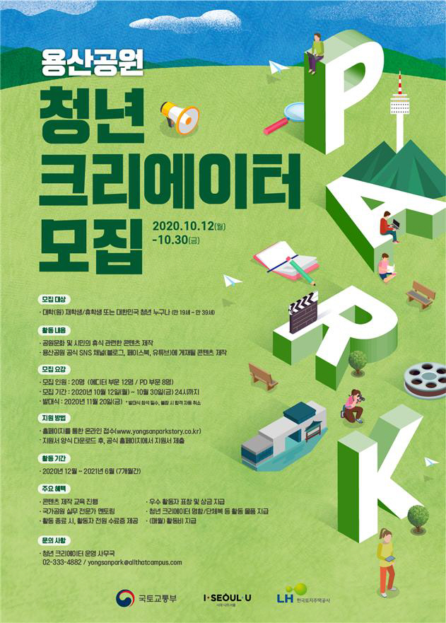 용산공원