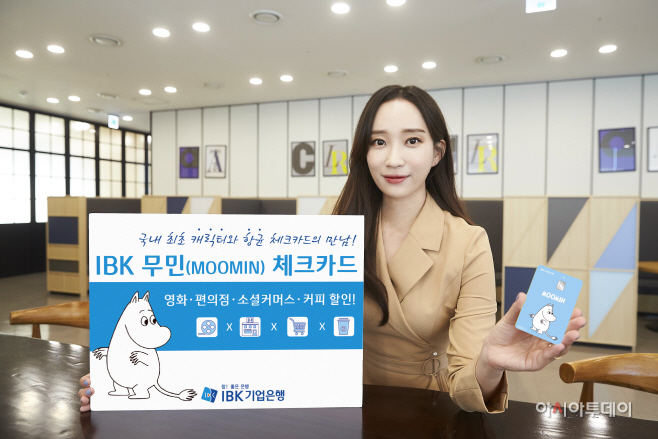IBK 무민 체크카드