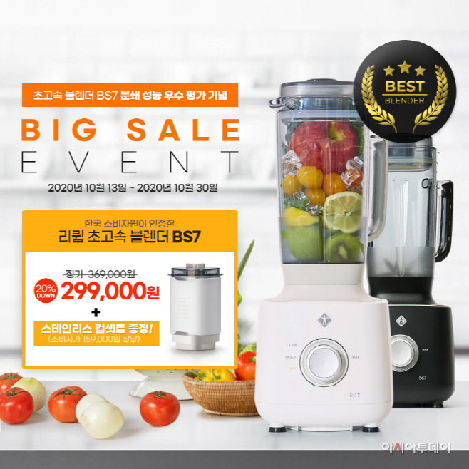 [이미지] 리큅 10월 BIG 세일 프로모션 실시