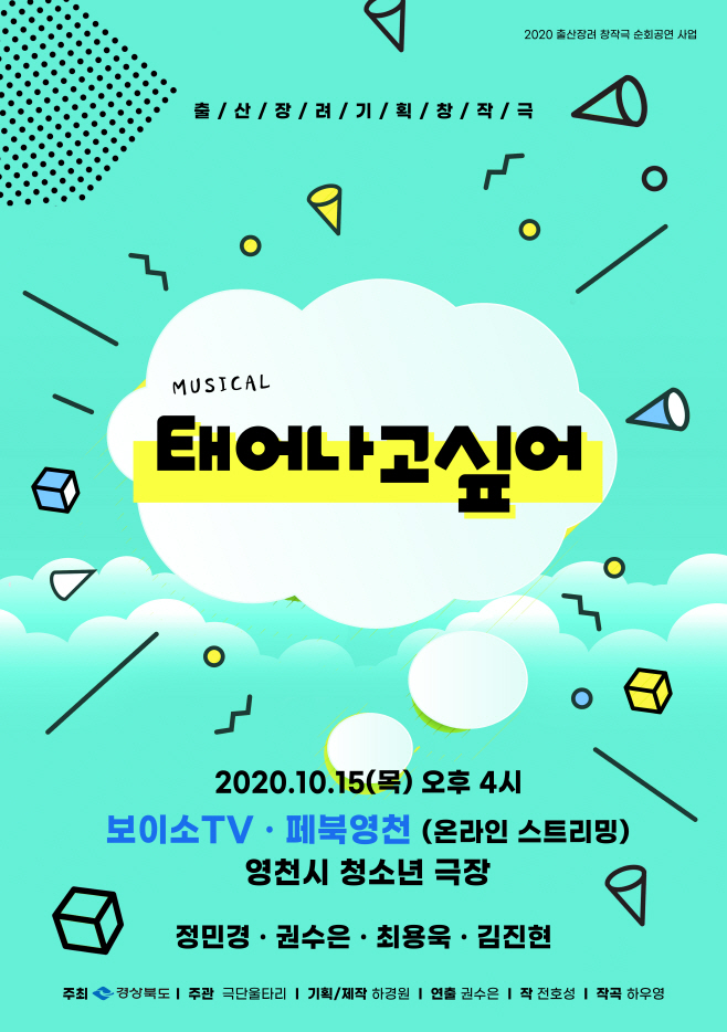 출산장려 창작극 홍보포스터