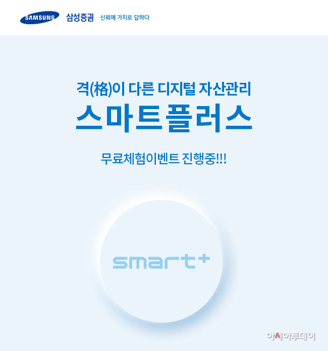 1013_삼성증권_스마트플러스 무료체험이벤트