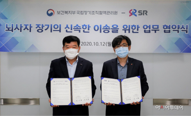 201013 장기 이송 SRT로 빠르고 안전하게