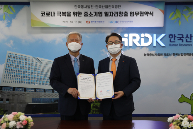 한국산업인력공단-한국동서발전MOU