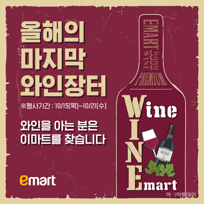 와인장터 배너