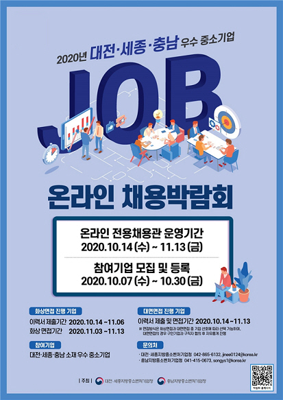 대전세종충남 우수중소기업 온라인 채용박람회