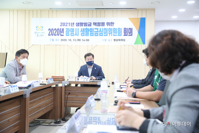 광명 생활임금