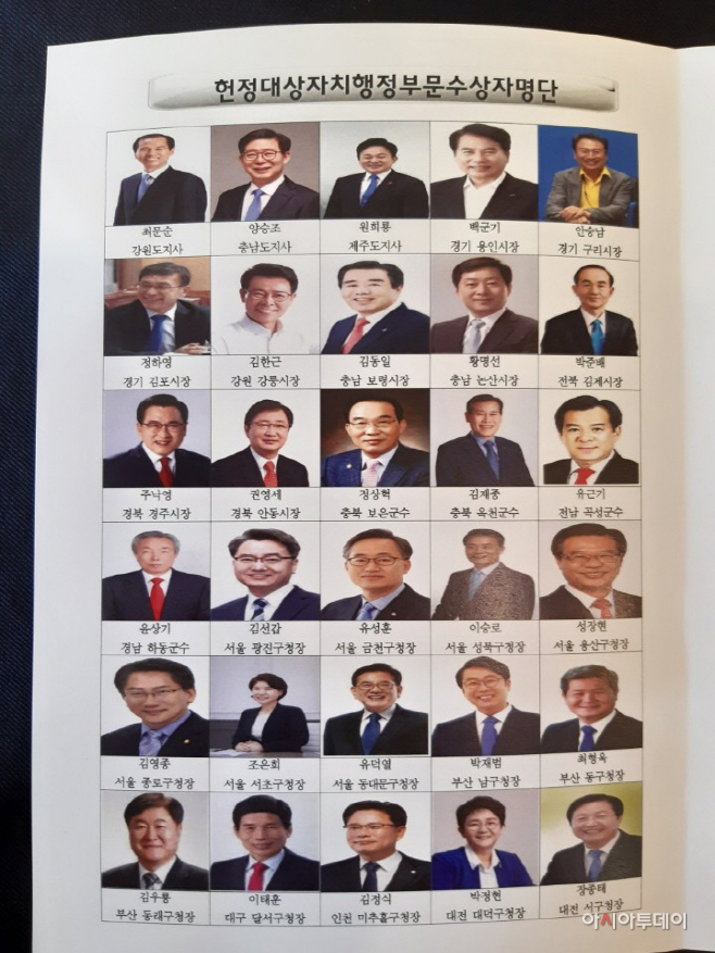 '제1회 대한민국 헌정대상' 지자체부문 단체장 수상자