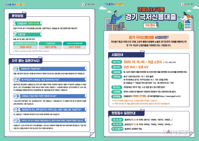 광주시, 저신용자를 위한 ‘경기 극저신용대출’