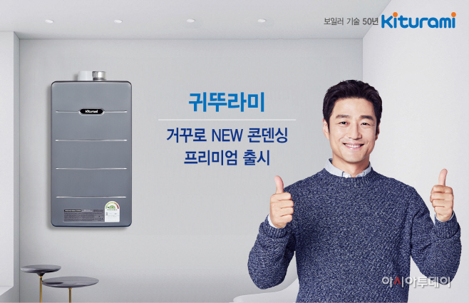귀뚜라미, 최고급형 모델 ‘거꾸로