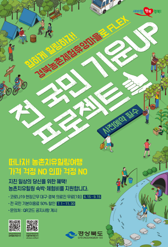 농촌체험휴양마을 지원 재개