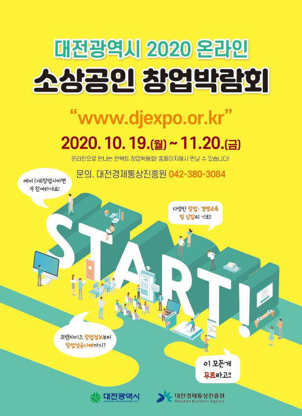 대전 소상공인 창업박람