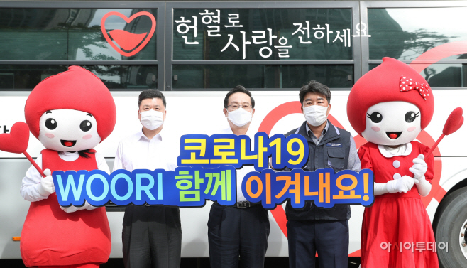 1015 우리금융, 코로나19 극복‘사랑의 헌혈 캠페인’실시