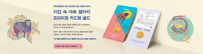 지갑속 아트 갤러리 카드형 메달