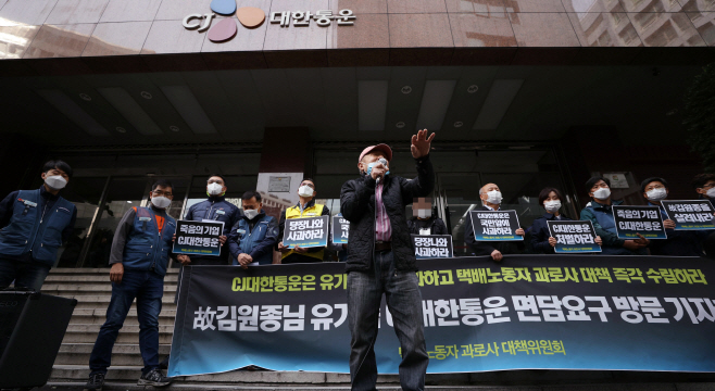 CJ대한통운 본사 찾은 고 김원종씨 유가족