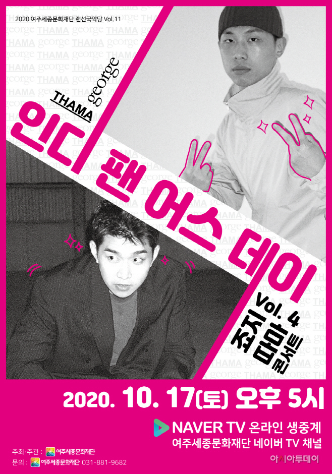 죠지 따마 콘서트 포스터